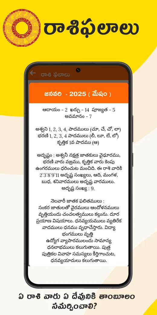 Telugu calendar panchang 2025 | Indus Appstore | Screenshot