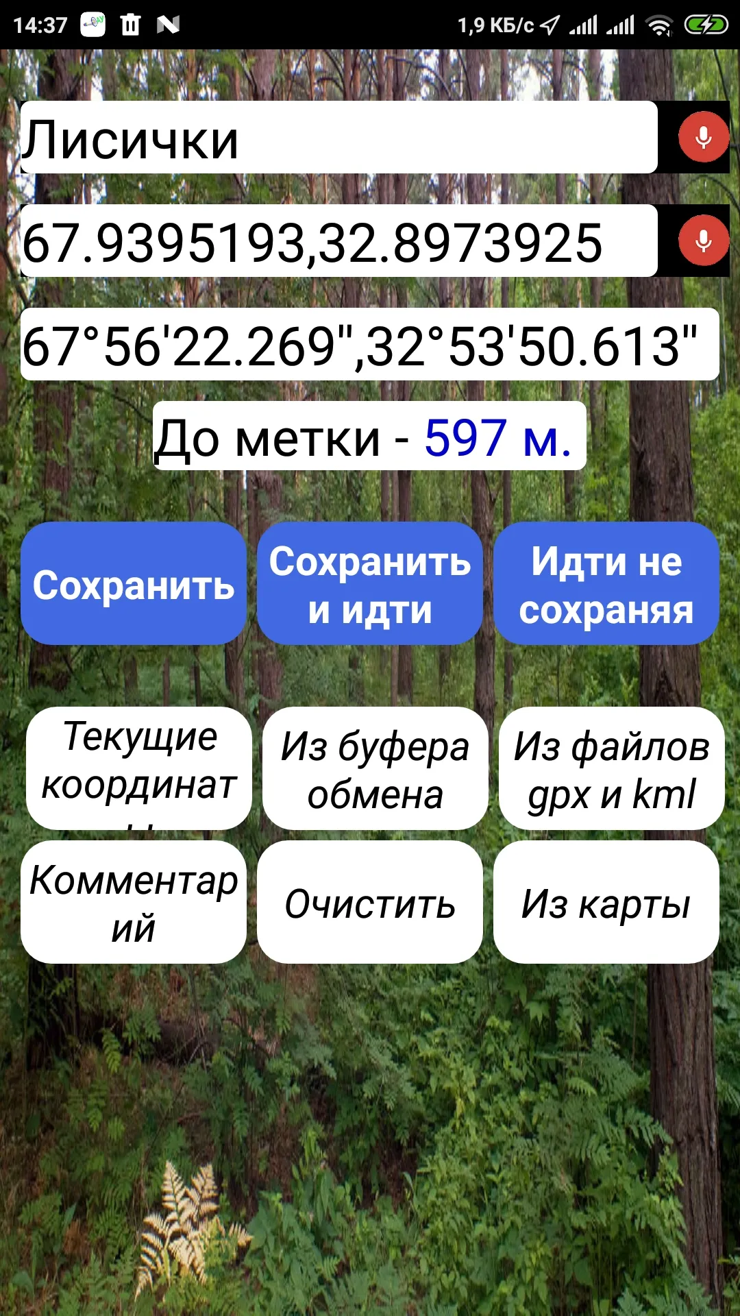 AuAulite mushroom picker navig | Indus Appstore | Screenshot