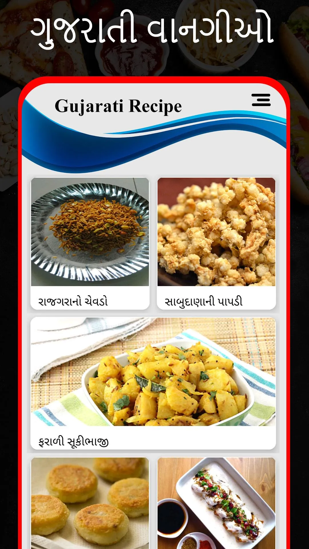 Recipe In Gujarati : ગુજરાતી વ | Indus Appstore | Screenshot