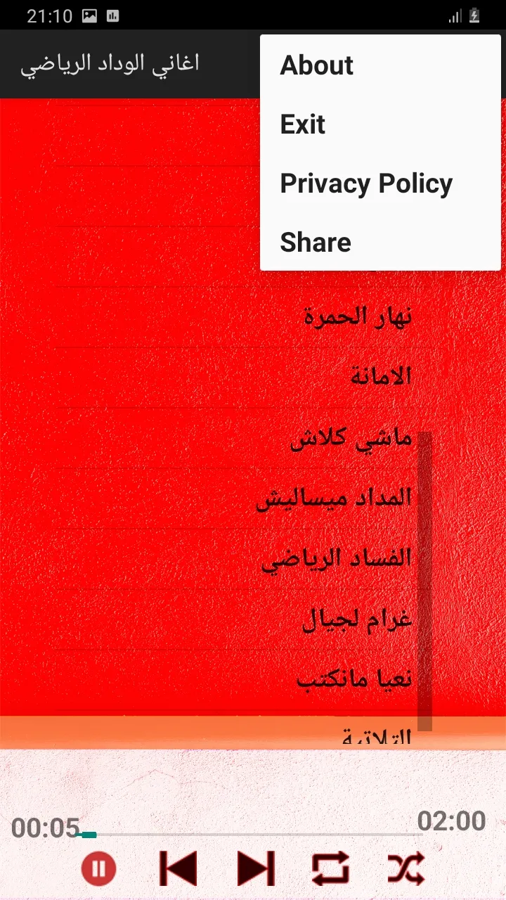 اغاني الوداد البيضاري بدون نت | Indus Appstore | Screenshot