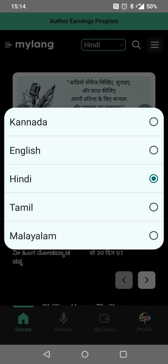 MyLang Audio | Indus Appstore | Screenshot