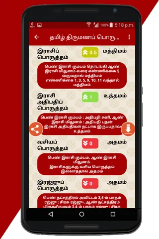 Tamil Marriage Porutham | Indus Appstore | Screenshot