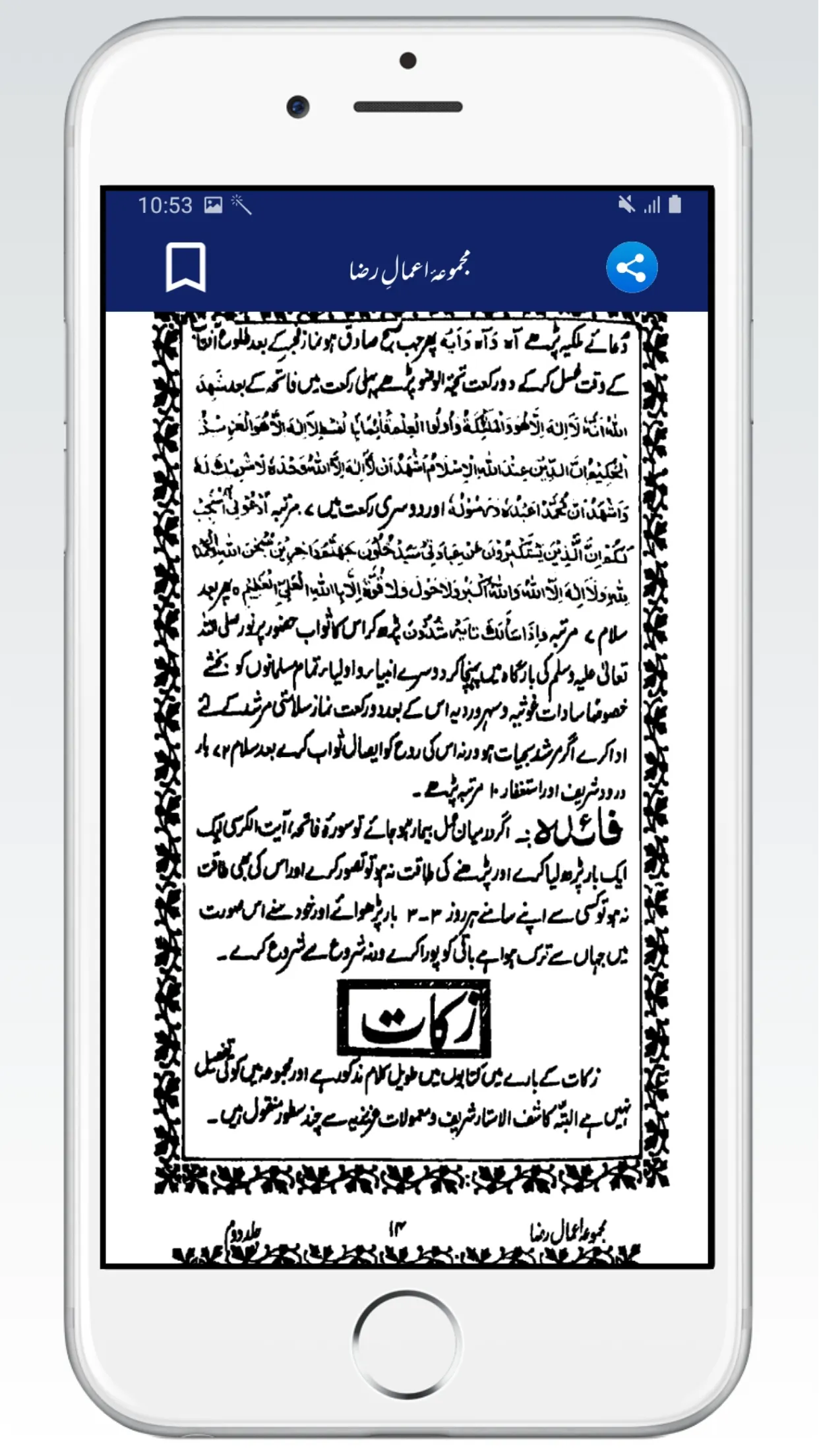 Majmua Aamal e Raza Complete | Indus Appstore | Screenshot