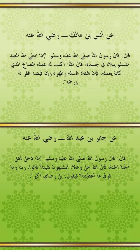 Islamic Ahadith Qudsia Book | Indus Appstore | Screenshot