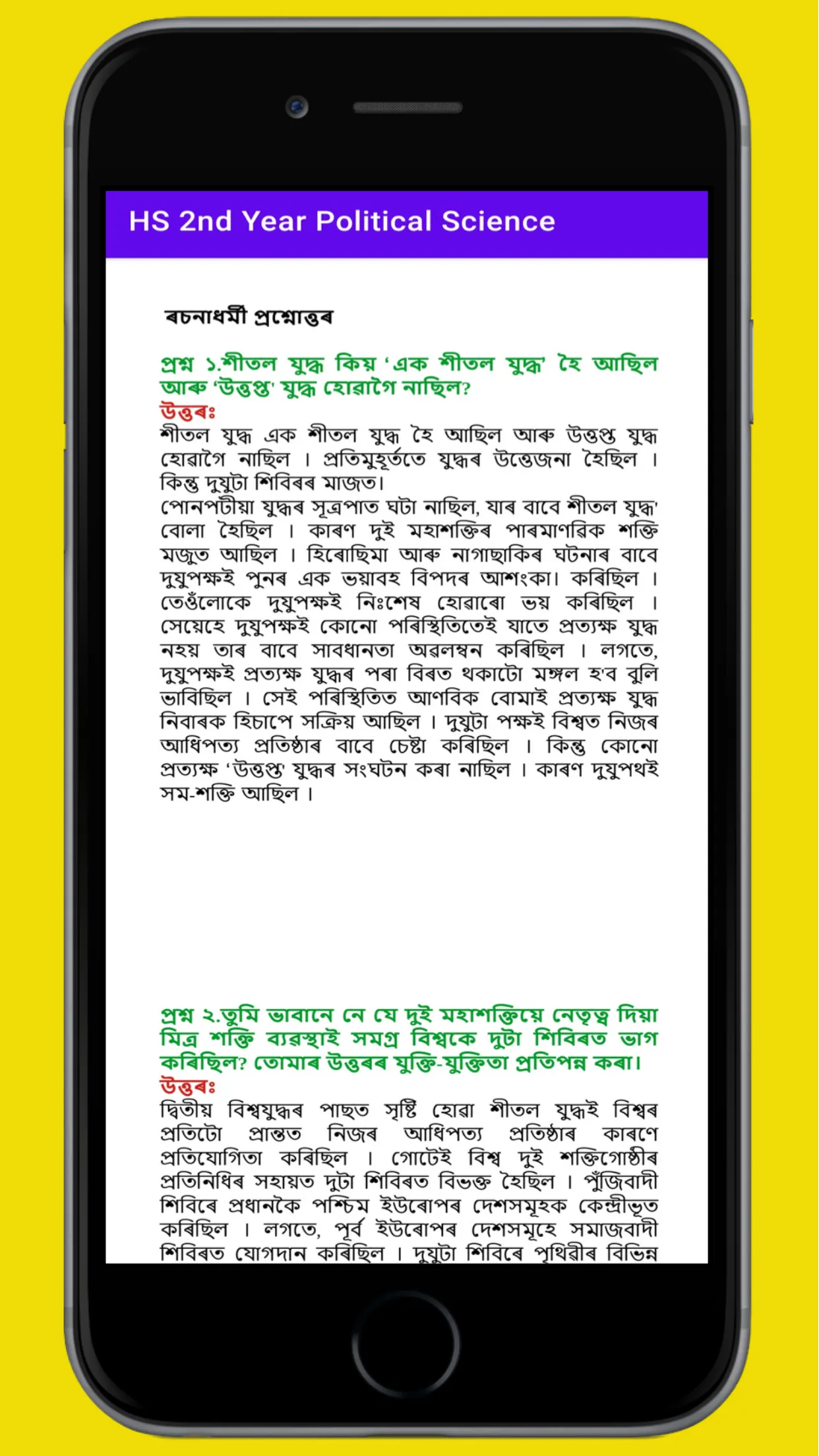 Political Science HS 2nd Year | Indus Appstore | Screenshot