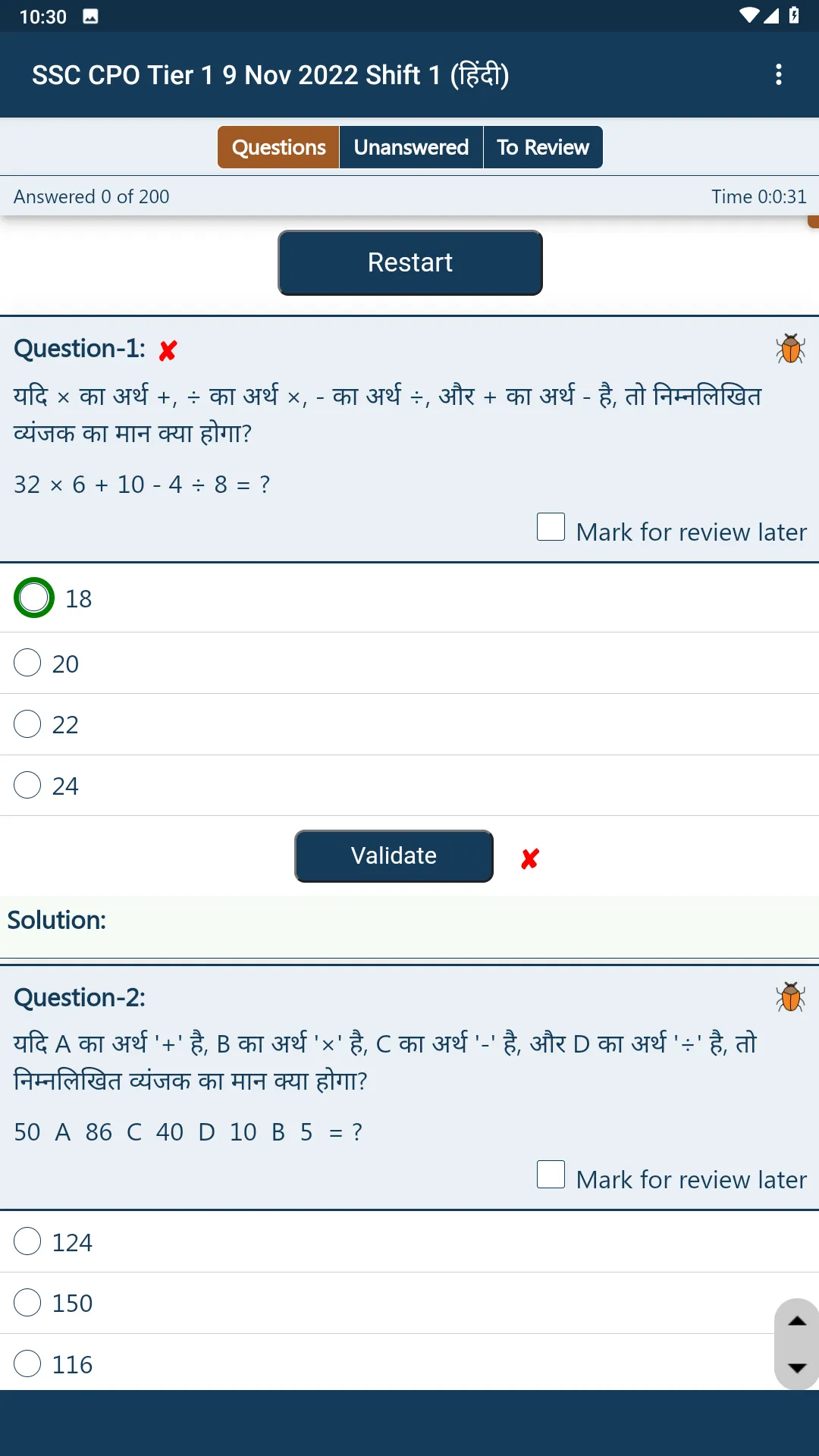 SSC CPO Exam Tests SI and ASI | Indus Appstore | Screenshot