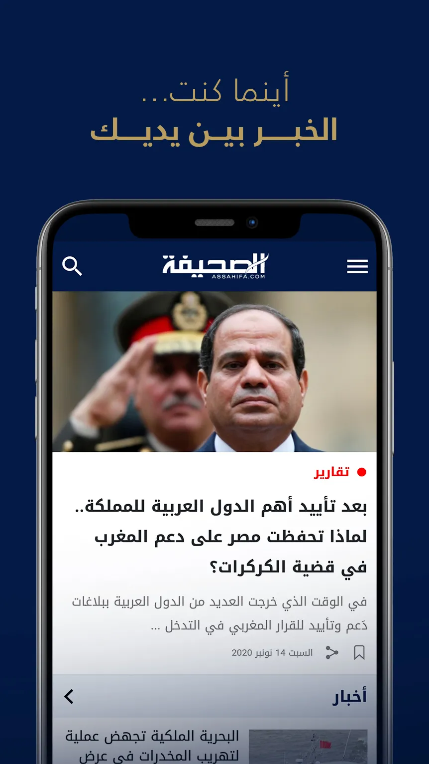 الصحيفة -الأخبارعلى مدارالساعة | Indus Appstore | Screenshot