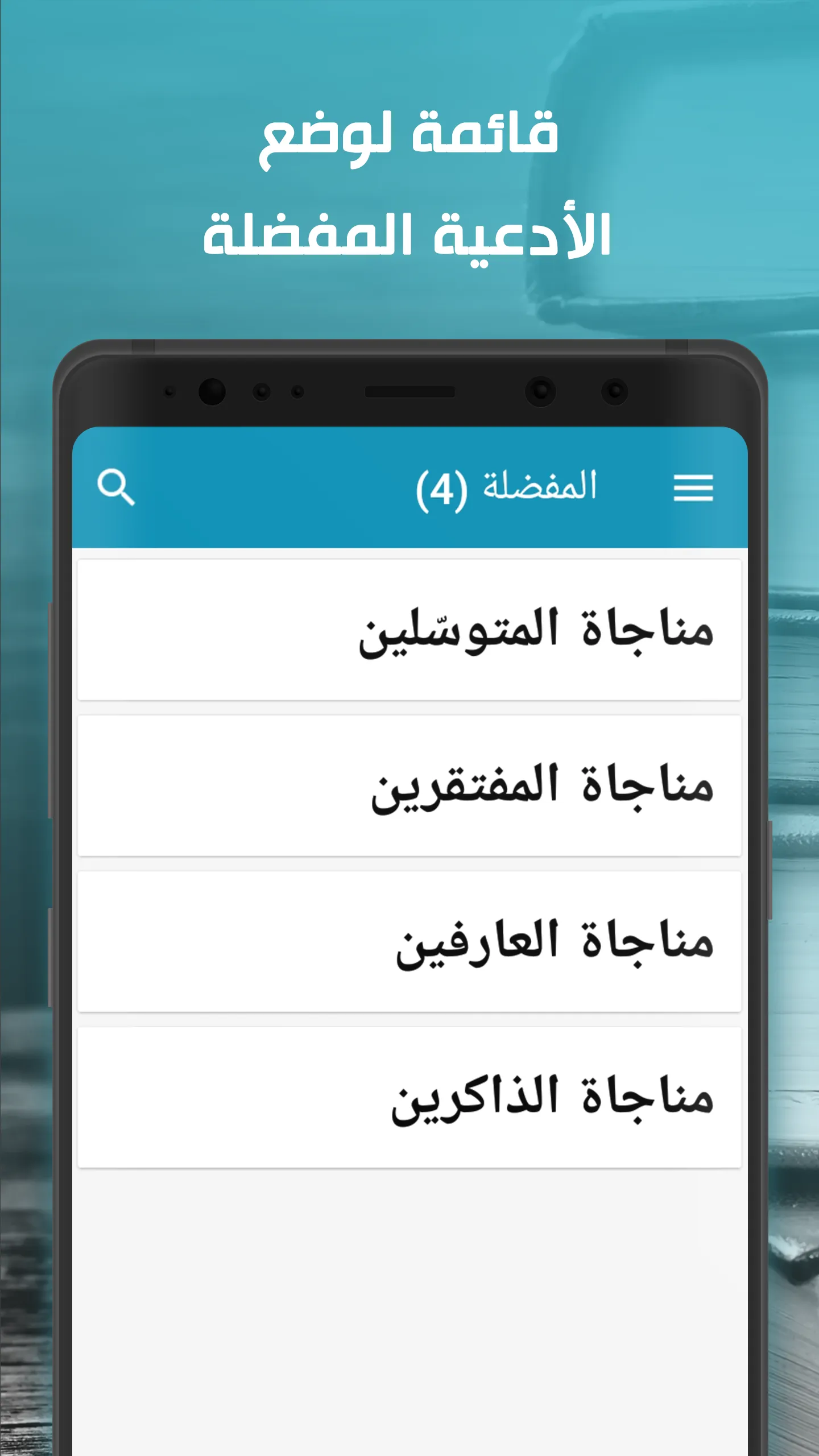 الصحيفة السجادية الكاملة | Indus Appstore | Screenshot