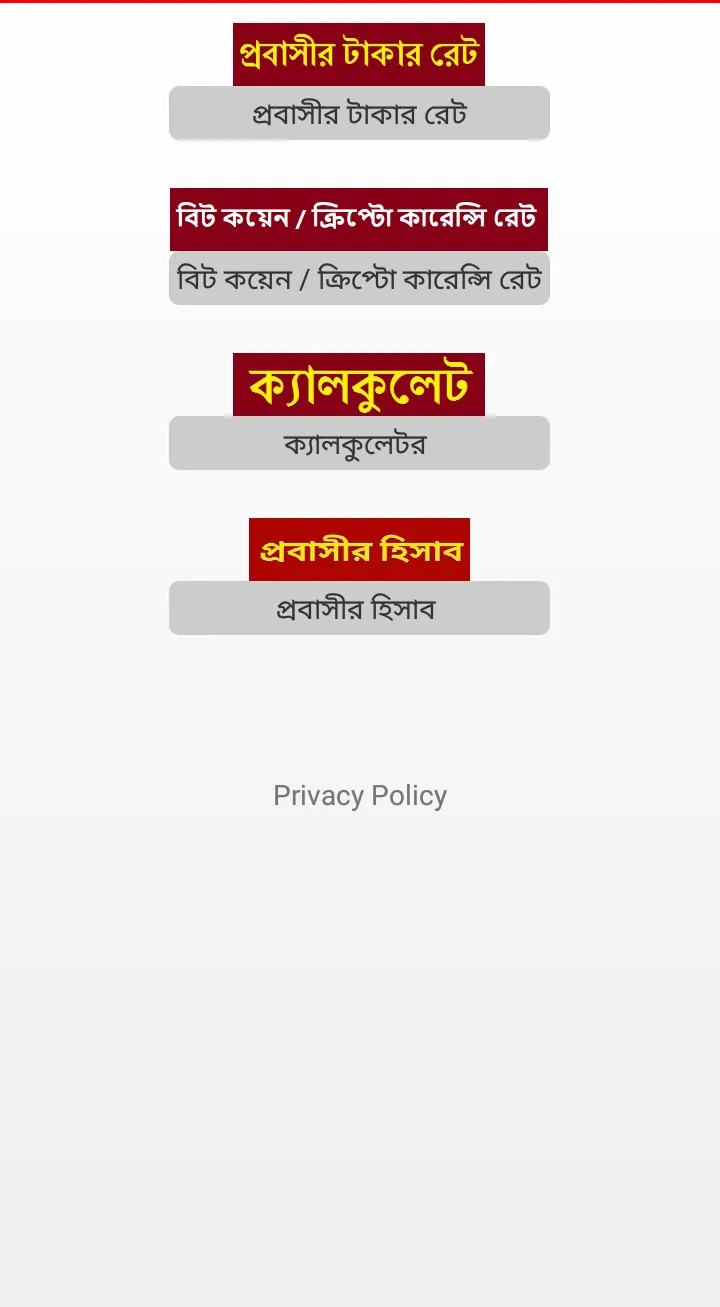 প্রবাসীর টাকার রেট -Takar rate | Indus Appstore | Screenshot