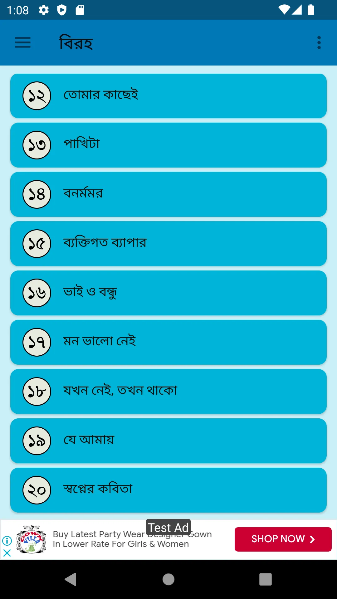 বিরহের কবিতা | Indus Appstore | Screenshot