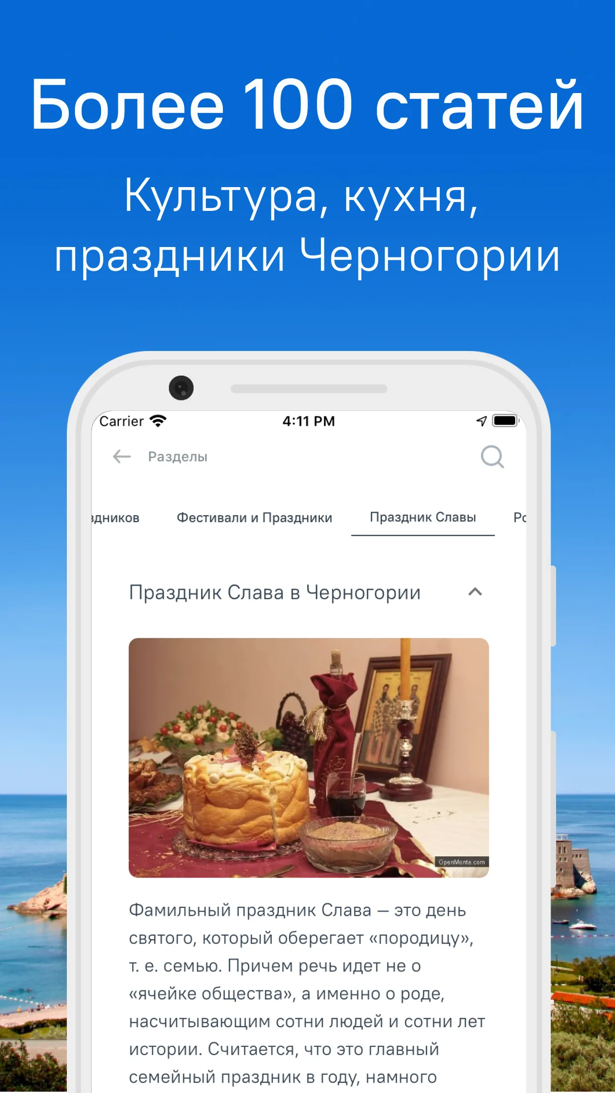 Черногория: офлайн путеводител | Indus Appstore | Screenshot