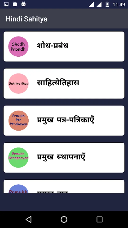 Hindi Sahitya - हिंदी साहित्य | Indus Appstore | Screenshot