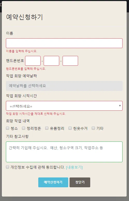 대구다정리 - 청소정리,유품정리,헌옷수거 | Indus Appstore | Screenshot