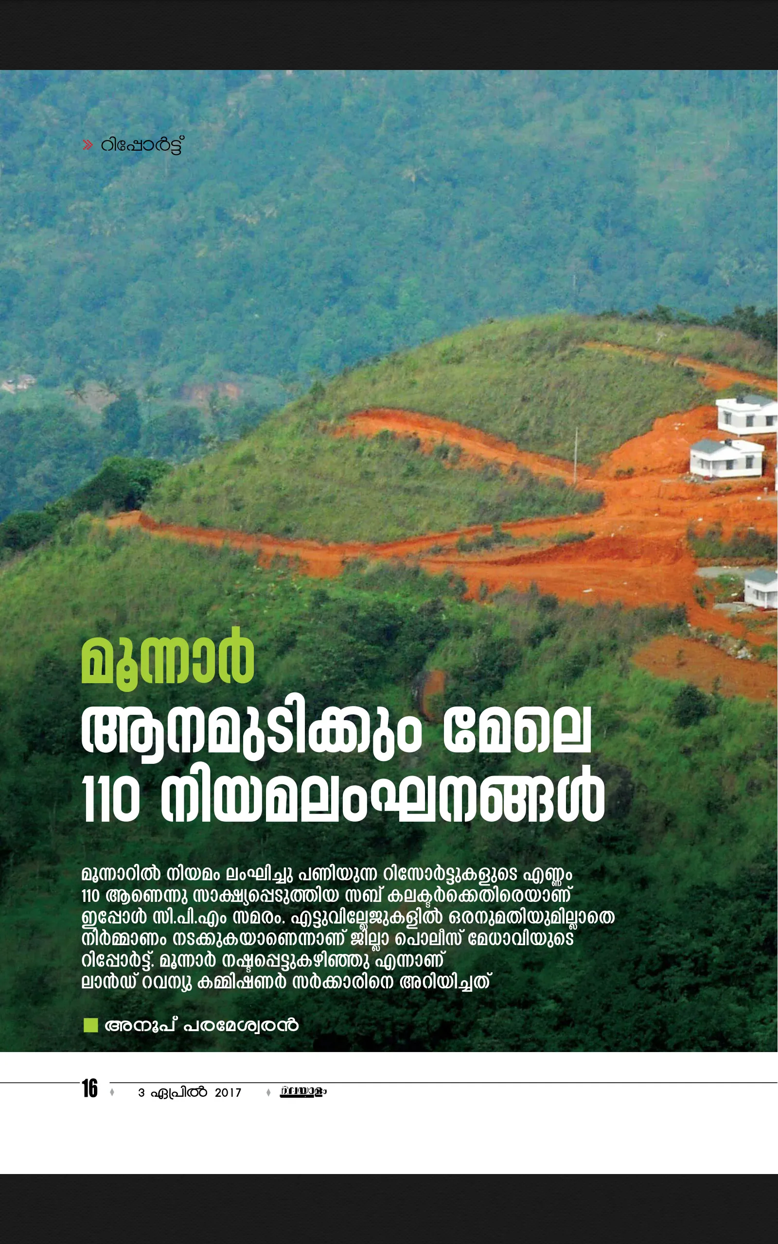 Malayalam Vaarika | Indus Appstore | Screenshot