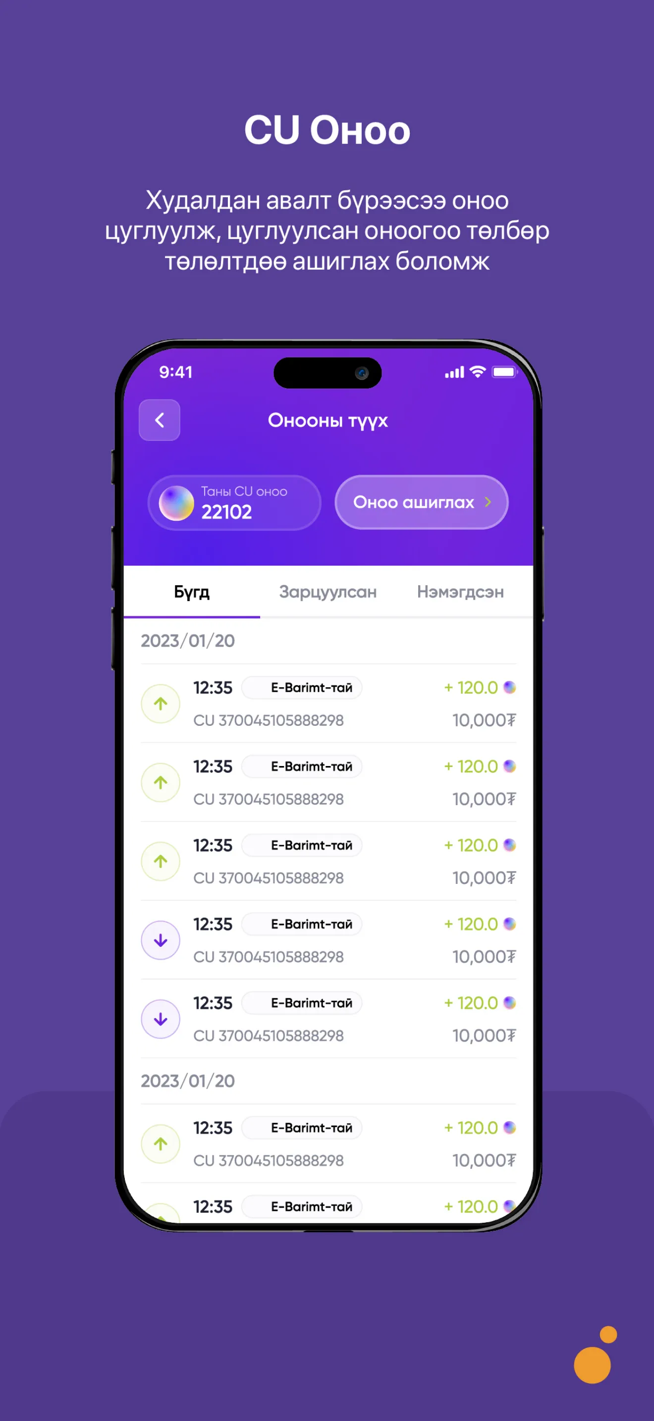 CU Mongolia | Indus Appstore | Screenshot