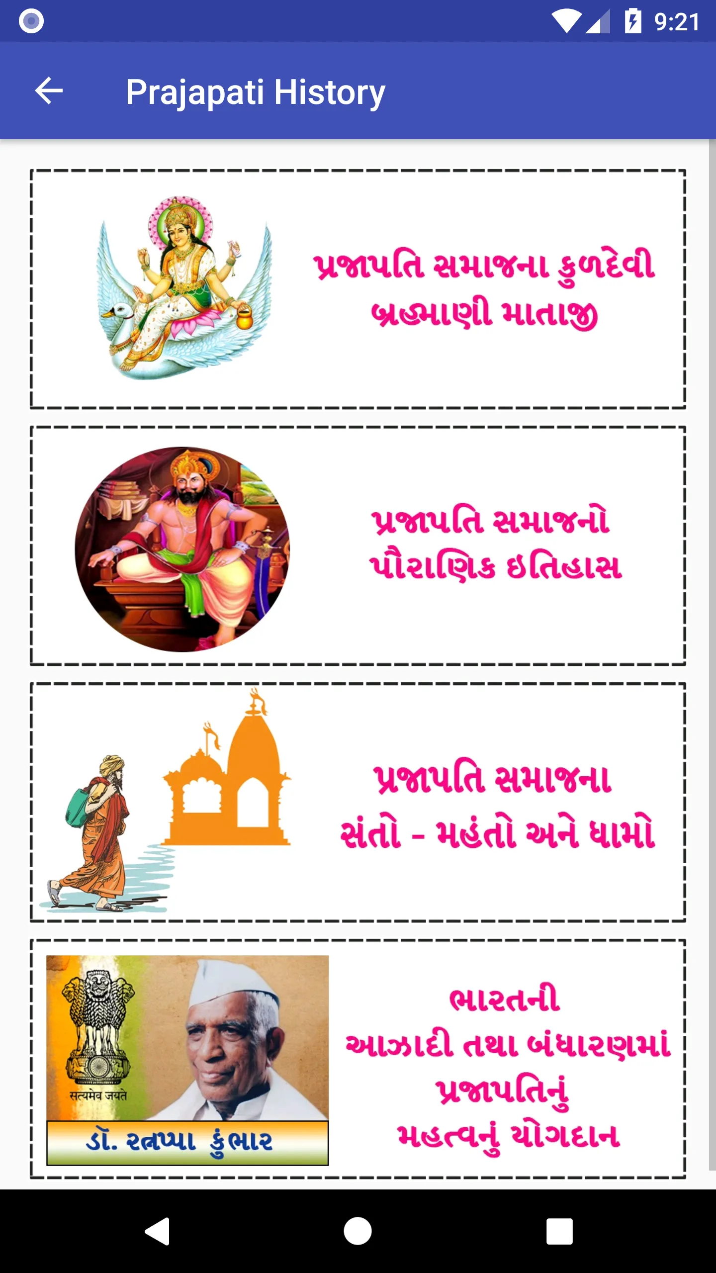 84 Prajapati Samaj | Indus Appstore | Screenshot