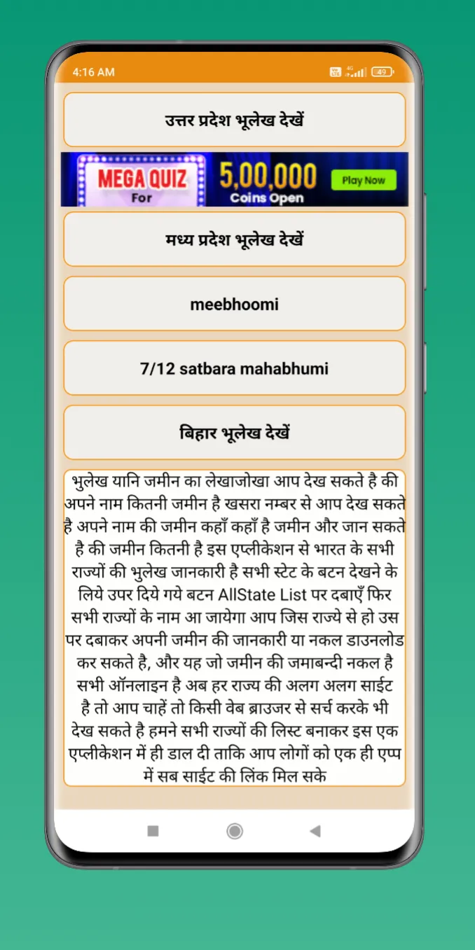 अपने नाम की जमीन देखें नाम से | Indus Appstore | Screenshot