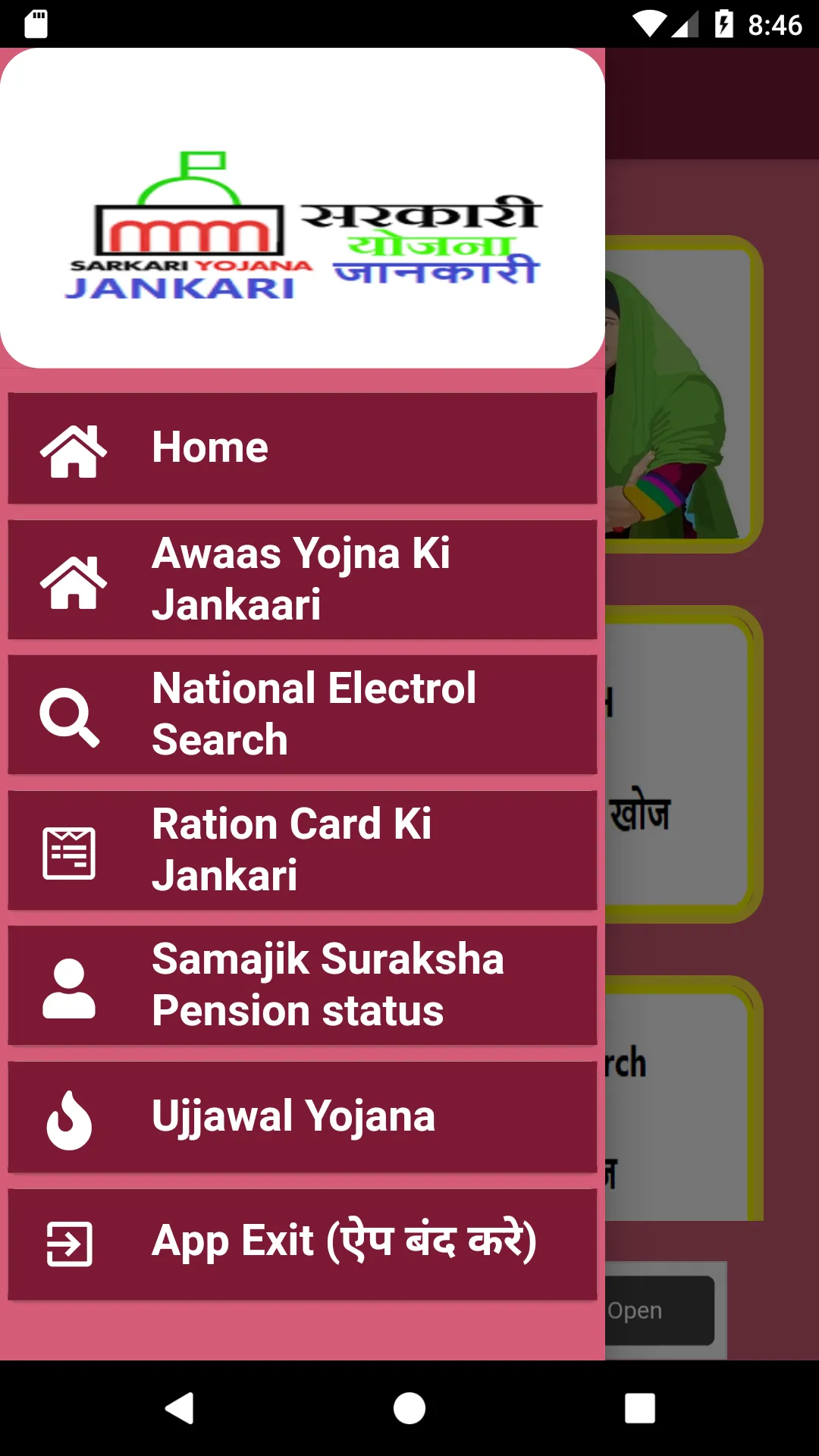 Sarkari Yojana:Awaas,Ration | Indus Appstore | Screenshot