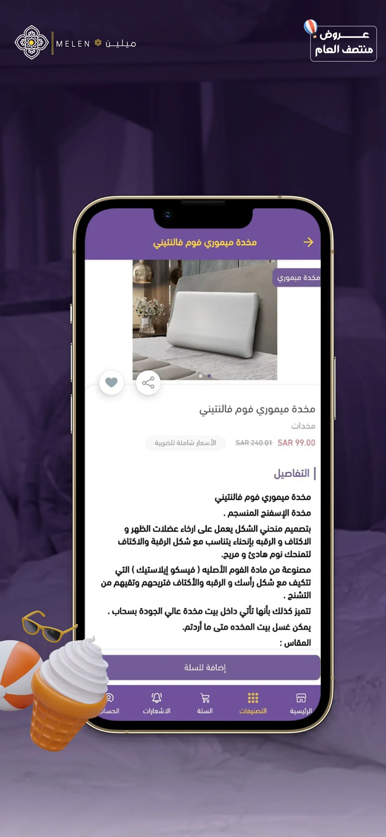 مفارش ميلين | Melen | Indus Appstore | Screenshot