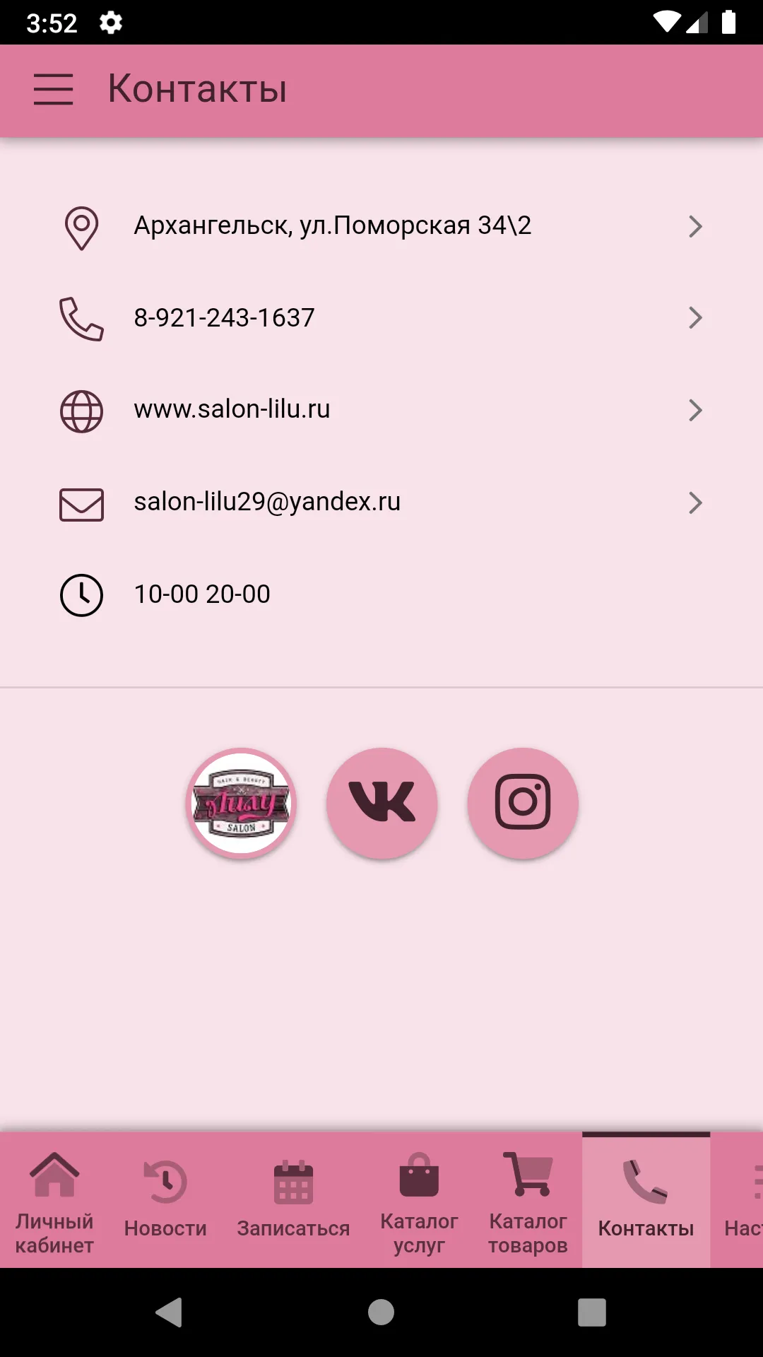 Лилу. Hair&beauty salon | Indus Appstore | Screenshot