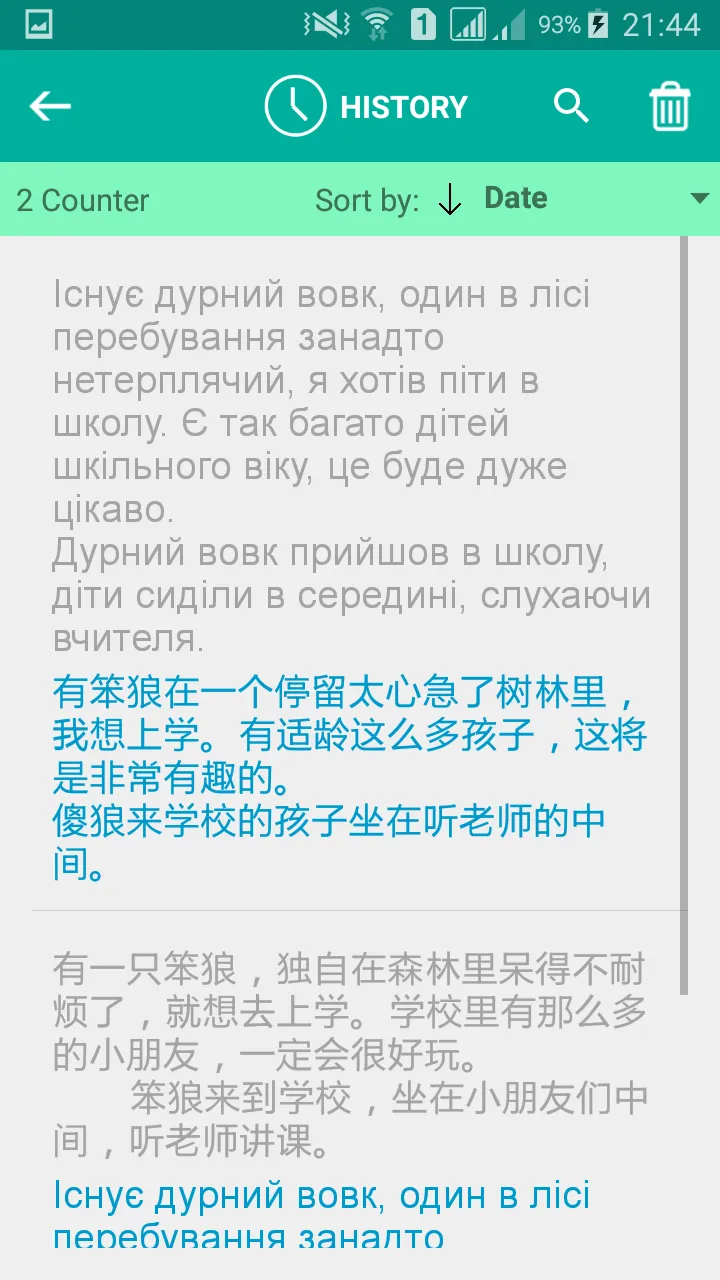 Ukrainian Chinese Translator | Indus Appstore | Screenshot