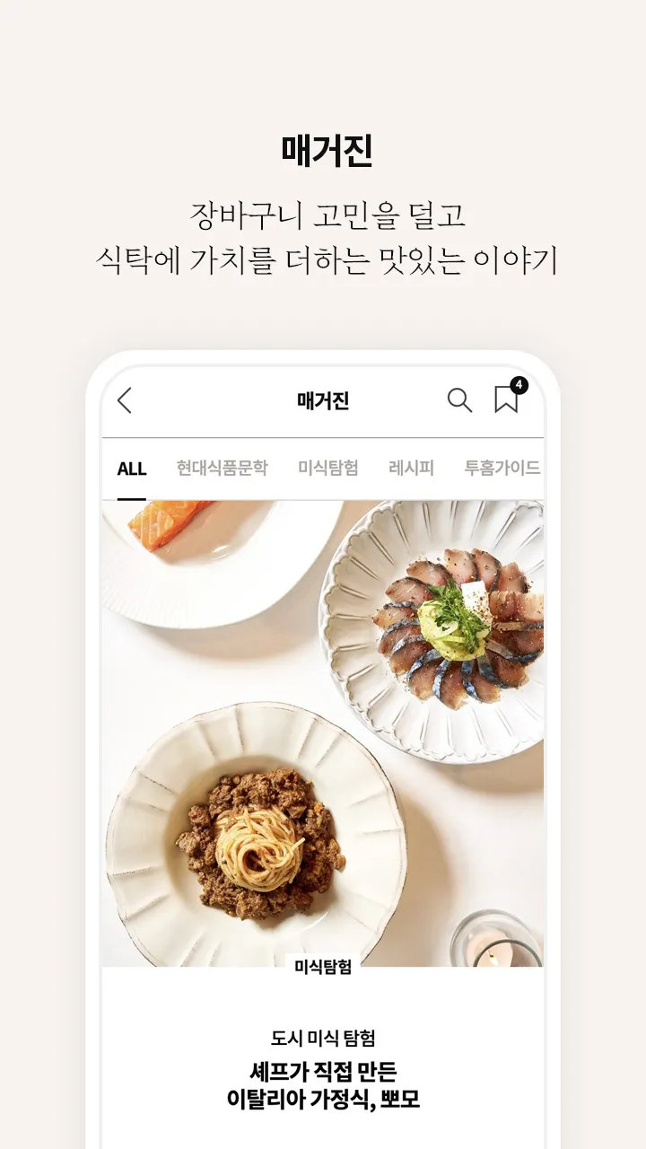 현대식품관 | Indus Appstore | Screenshot