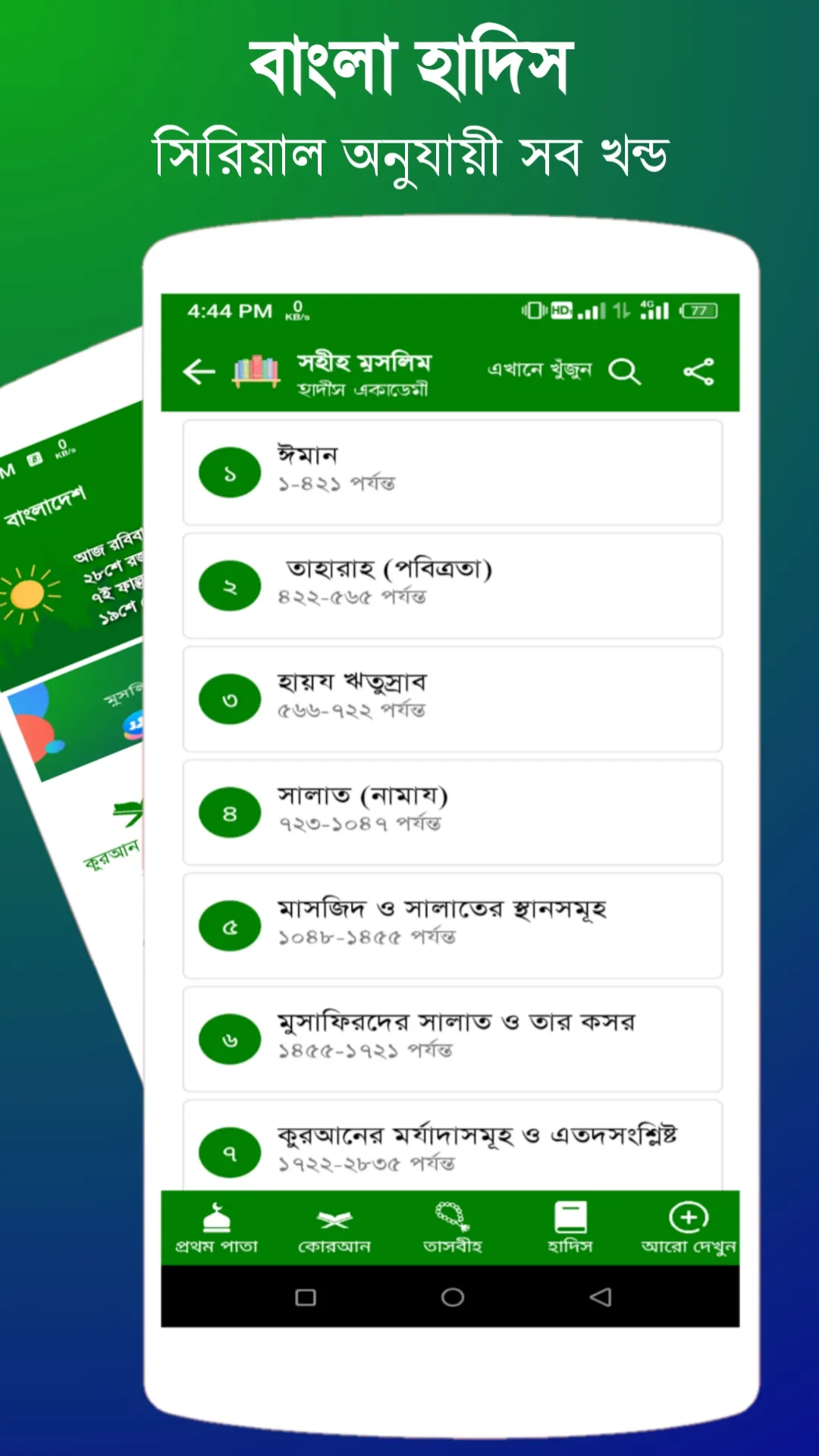 Muslim Sunnah আল কুরআন ও হাদিস | Indus Appstore | Screenshot