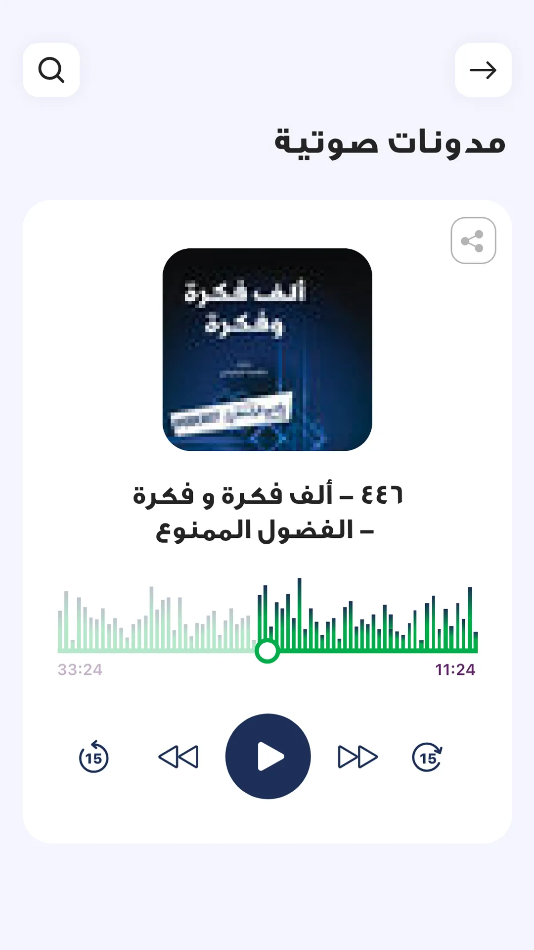 Al Rabia 107.8 FM UAE | Indus Appstore | Screenshot