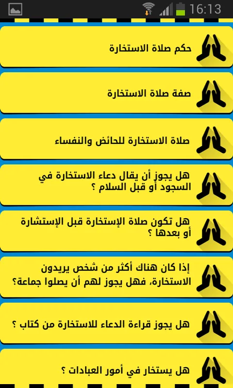 الشامل في صلاة الإستخارة | Indus Appstore | Screenshot