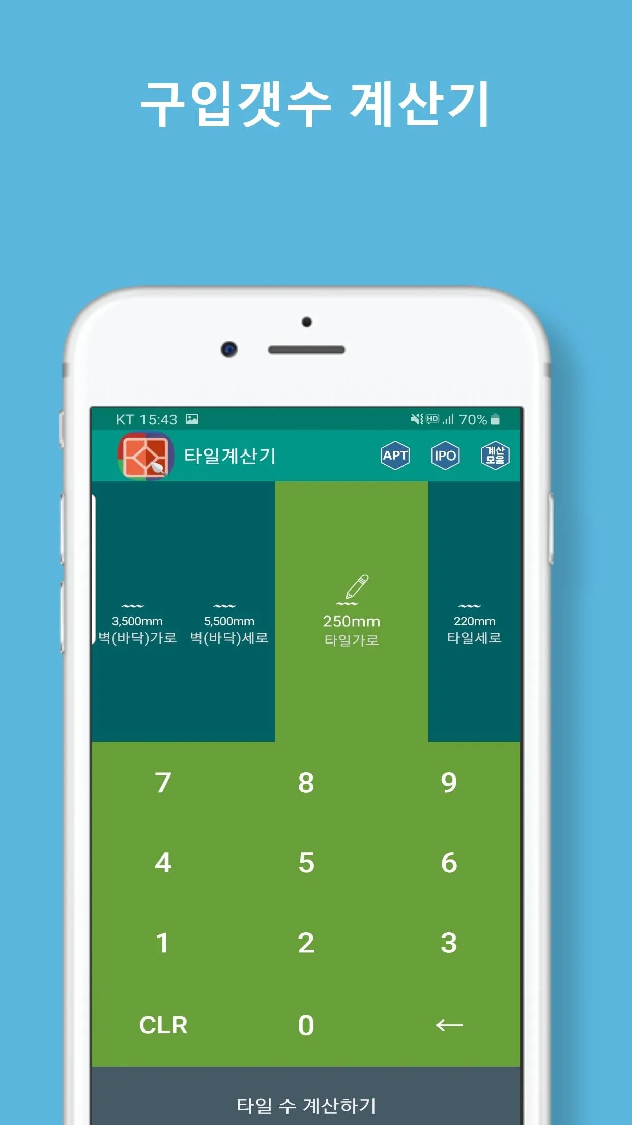 타일계산기 (인테리어시공 타일수 계산기) | Indus Appstore | Screenshot