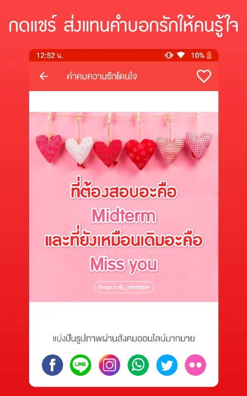 คำคมความรัก | Indus Appstore | Screenshot