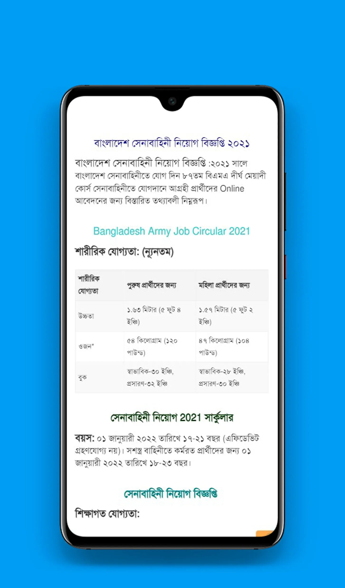 Weekly Job News সাপ্তাহিক চাকর | Indus Appstore | Screenshot