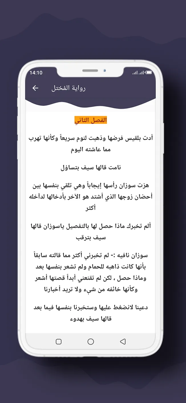 رواية المُختل | Indus Appstore | Screenshot