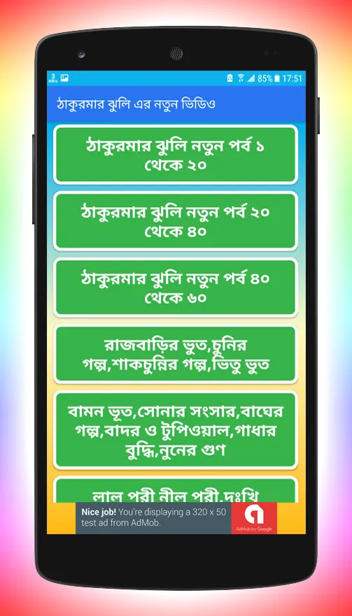 ঠাকুরমার ঝুলির সকল ভিডিও | Indus Appstore | Screenshot