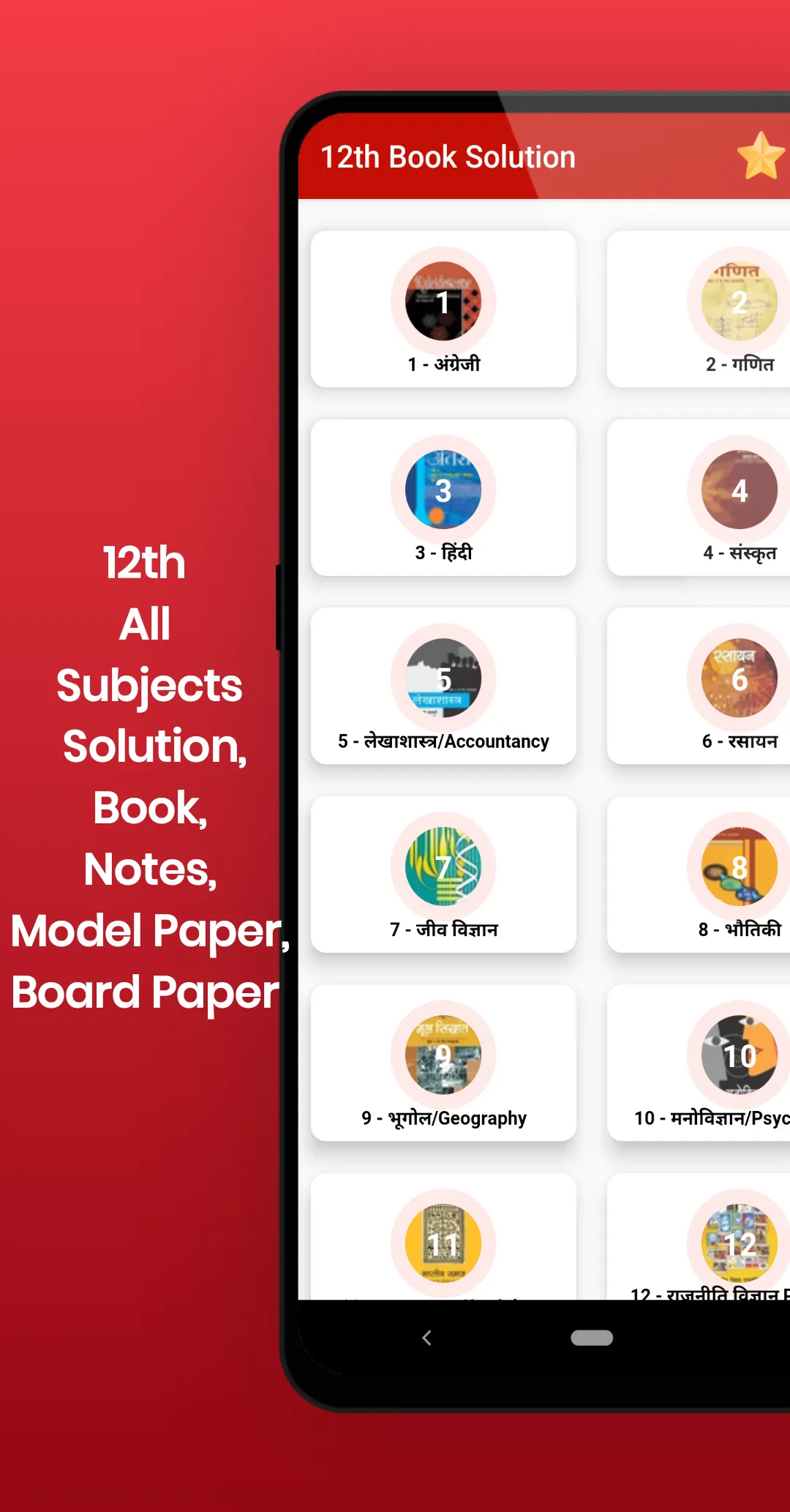 Bihar Book Solution 9 to 12 | Indus Appstore | Screenshot