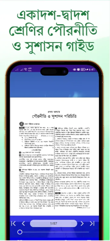 HSC Civics Guide পৌরনীতি গাইড | Indus Appstore | Screenshot