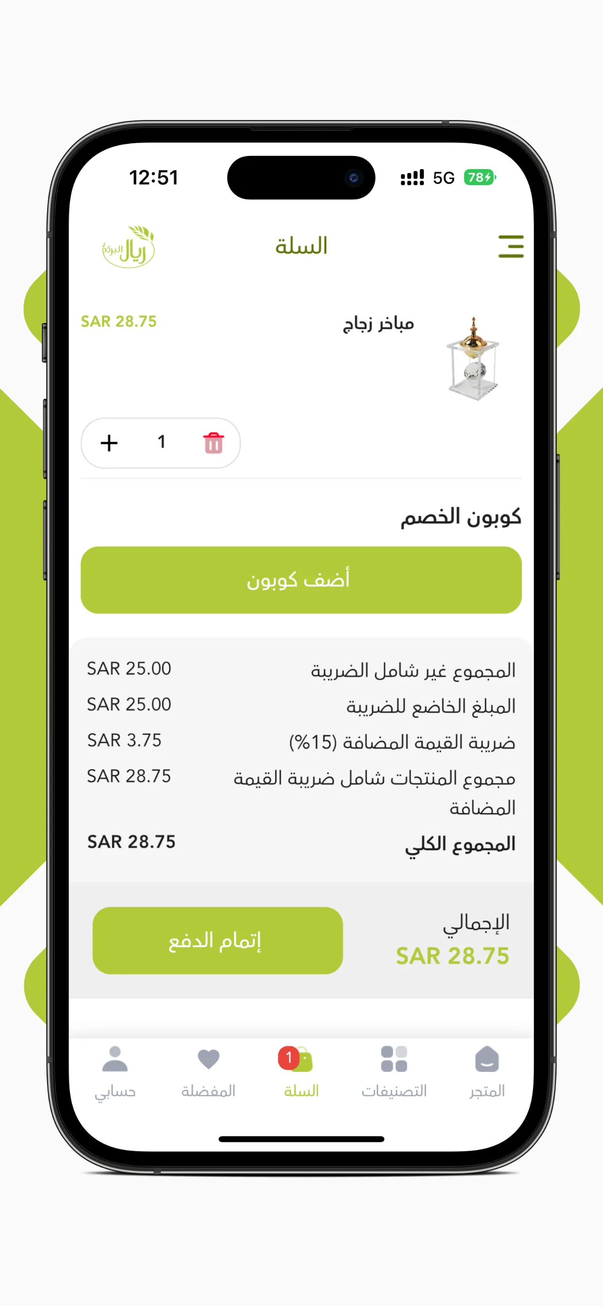 ريال البركة riyal albarakah | Indus Appstore | Screenshot