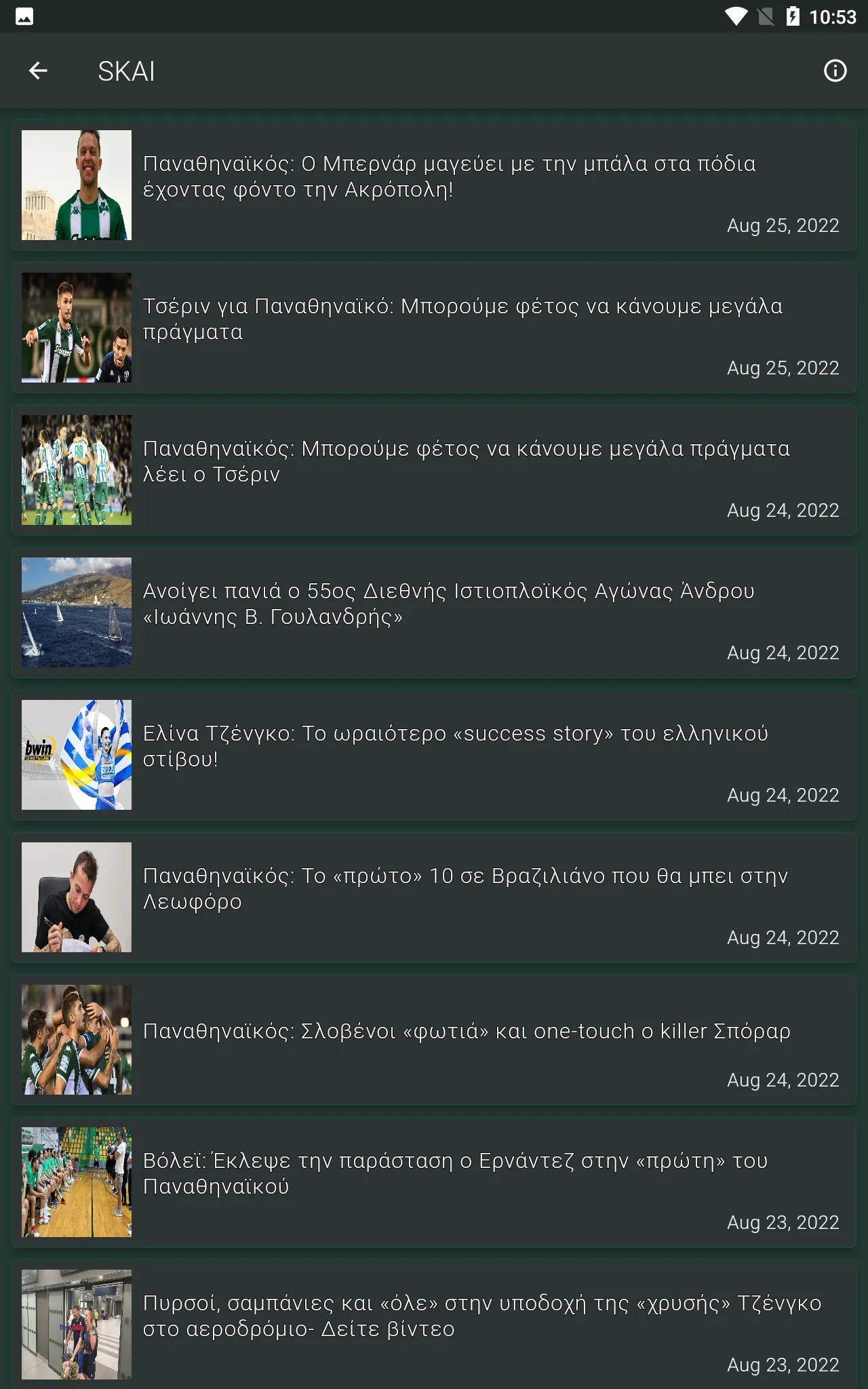 Sports News Greece | Indus Appstore | Screenshot