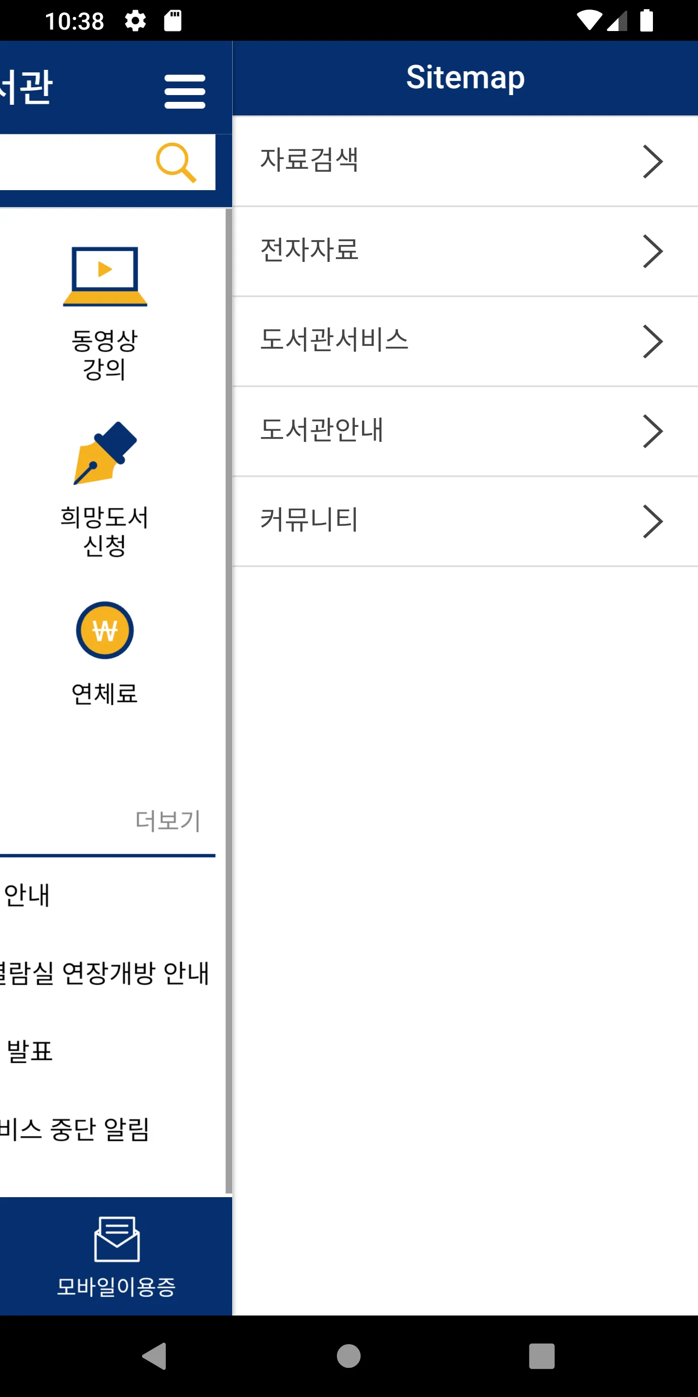 수원대학교 중앙도서관 | Indus Appstore | Screenshot