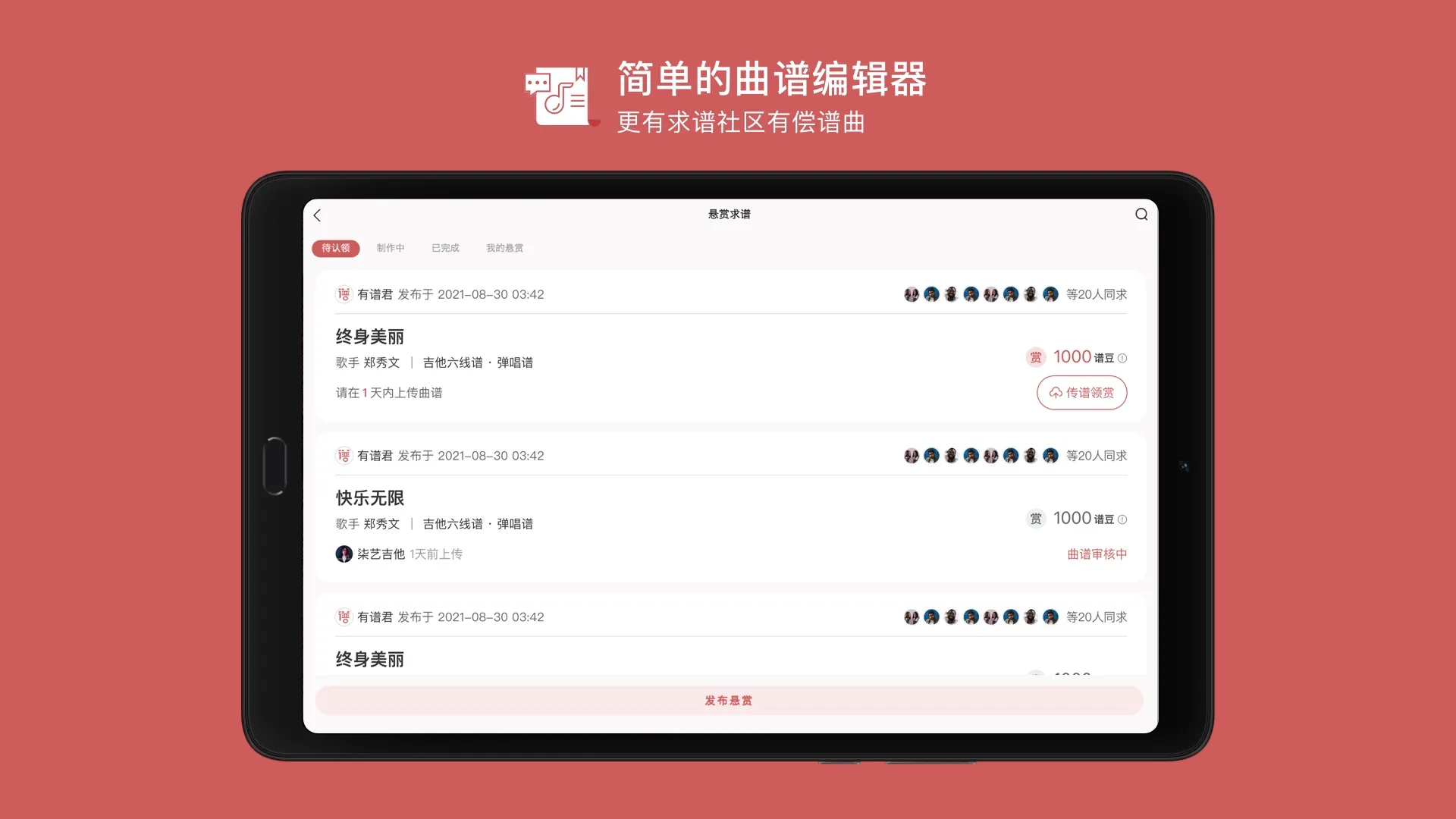 有谱么 - 钢琴, 吉他, 各类曲谱 | Indus Appstore | Screenshot