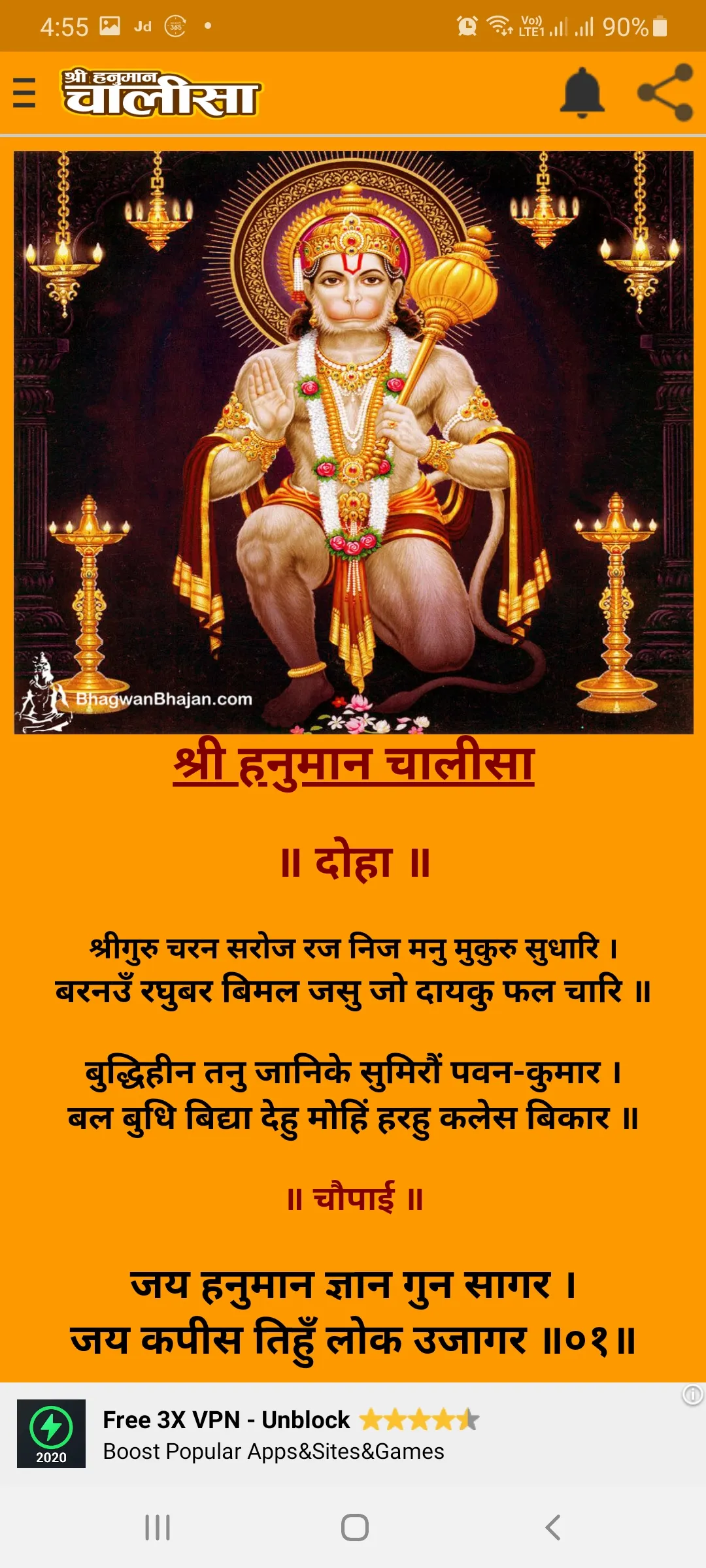 Hanuman Chalisa सुन्दरकाण्ड | Indus Appstore | Screenshot