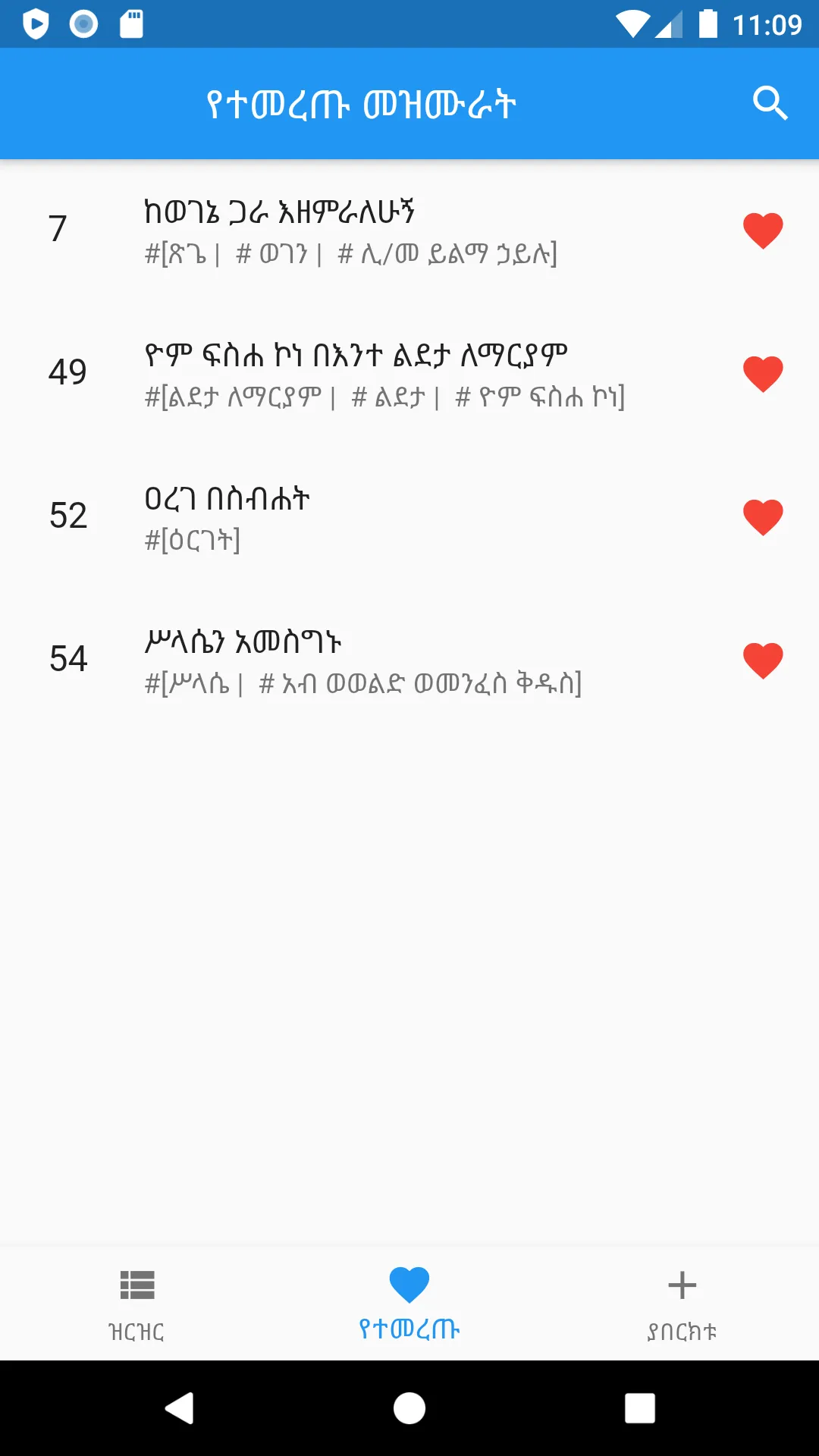 Orthodox Mezmurs ኦርቶዶክሳዊ መዝሙራት | Indus Appstore | Screenshot