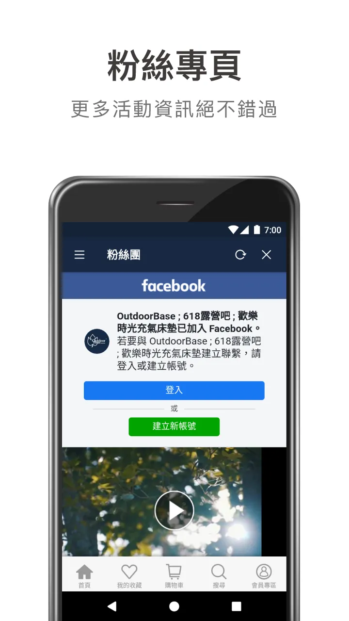 Outdoorbase 露營用品 | Indus Appstore | Screenshot