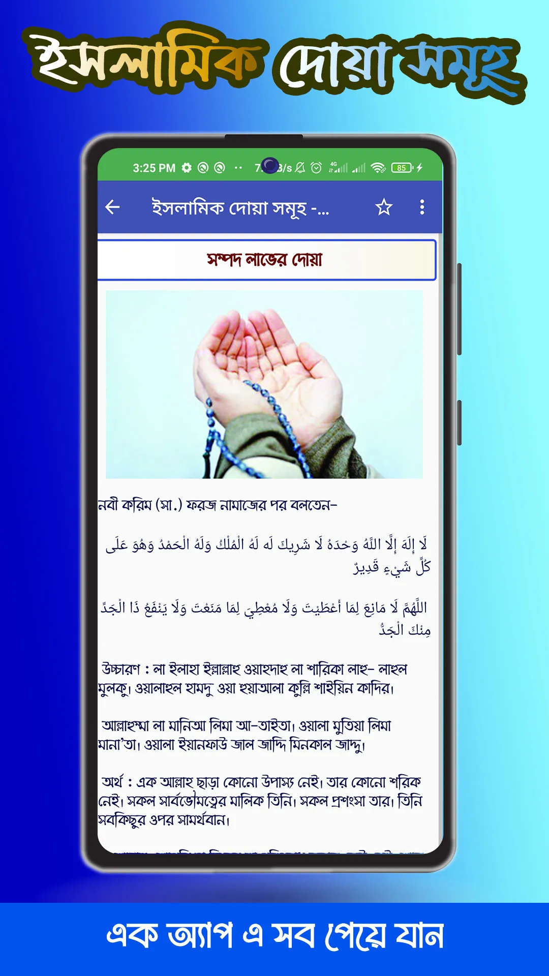 ইসলামিক দোয়া সমূহ - দোয়া বই | Indus Appstore | Screenshot