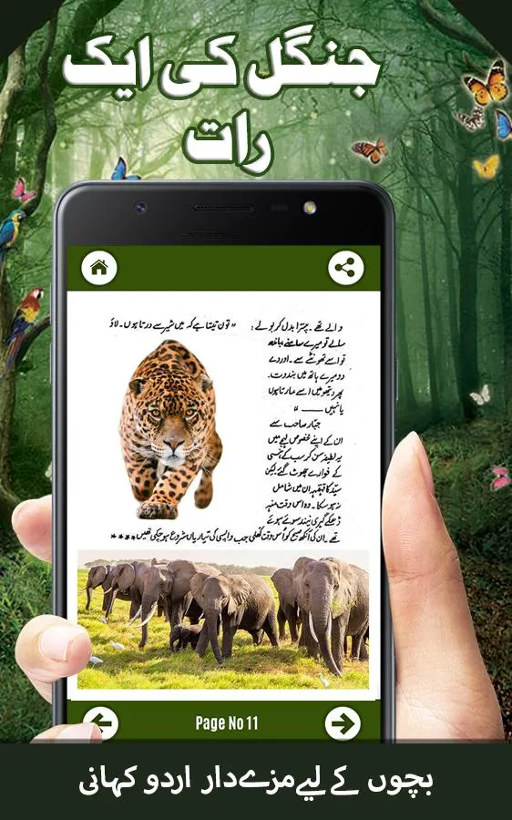 Jungle ki Aik Raat | Indus Appstore | Screenshot