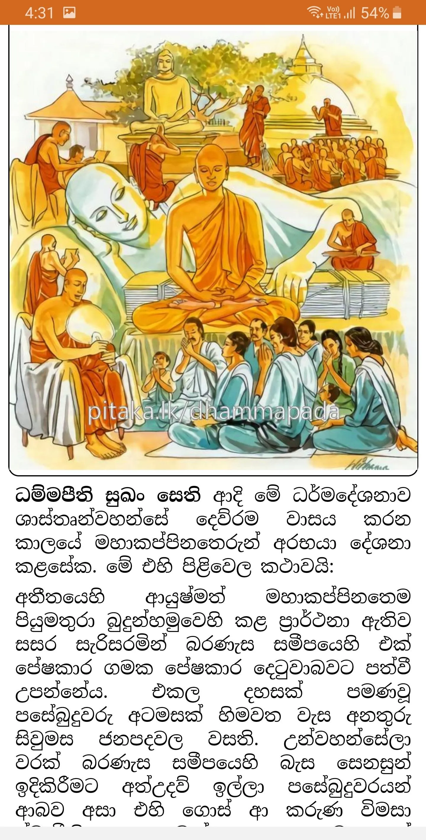 Dhammapada - ධම්මපද කතා චිත්‍ර | Indus Appstore | Screenshot