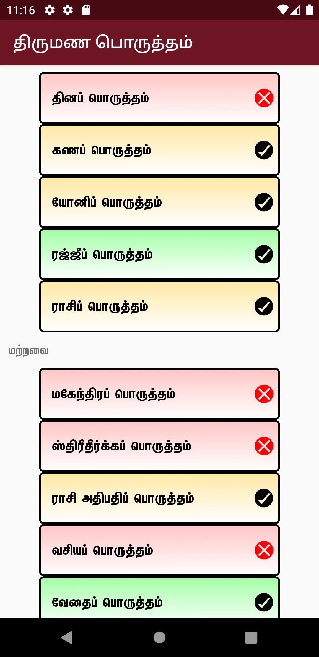 Disha - Thirumana Porutham | Indus Appstore | Screenshot