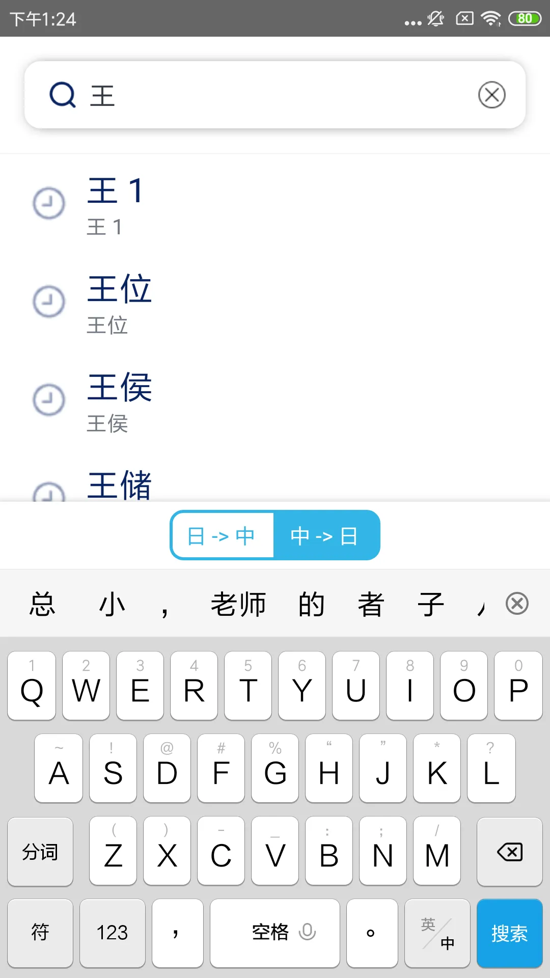 中日日中词典:离线日语词典 [日文学习必备] | Indus Appstore | Screenshot