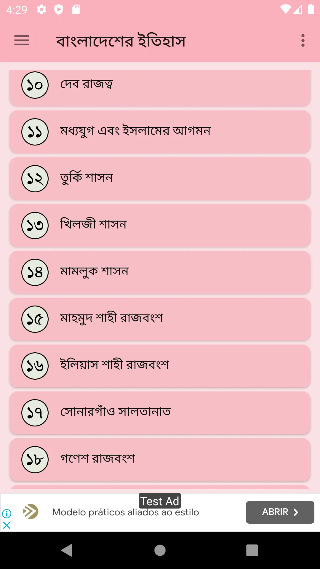 স্বাধীন বাংলাদেশের ইতিহাস | Indus Appstore | Screenshot