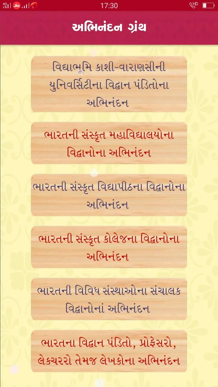 Abhinandan Granth | Indus Appstore | Screenshot